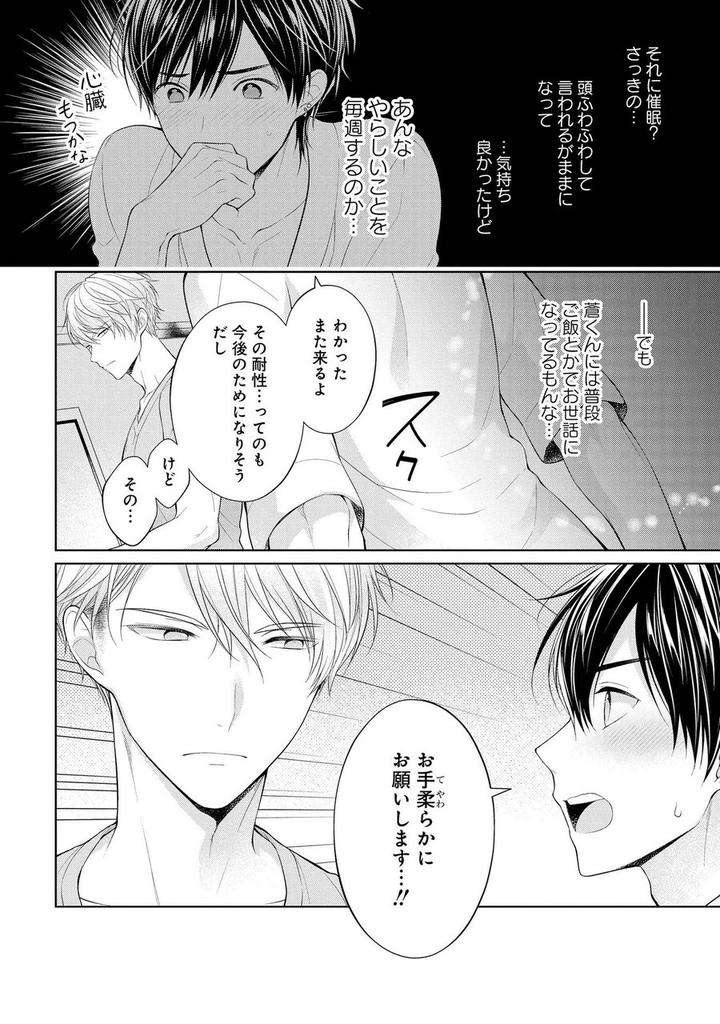 Koisuru-Hypnotic-Therapy-By-Masaki-Maki-Ch-1-5-Jp page 44