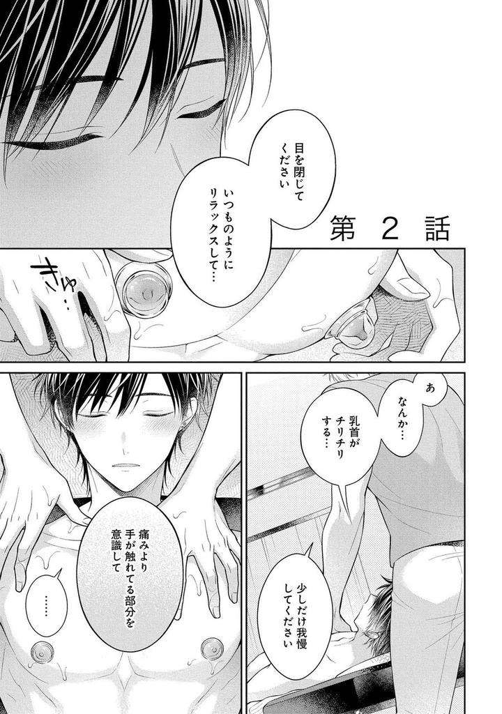 Koisuru-Hypnotic-Therapy-By-Masaki-Maki-Ch-1-5-Jp chapter_003 thumbnail
