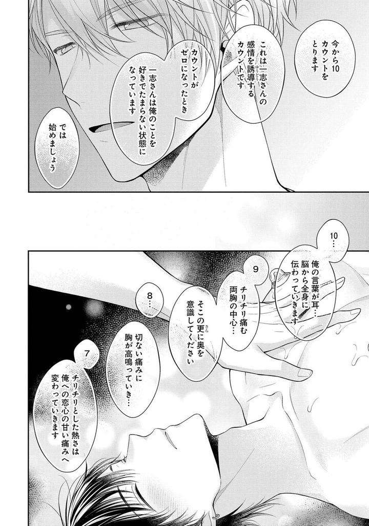 Koisuru-Hypnotic-Therapy-By-Masaki-Maki-Ch-1-5-Jp page 2