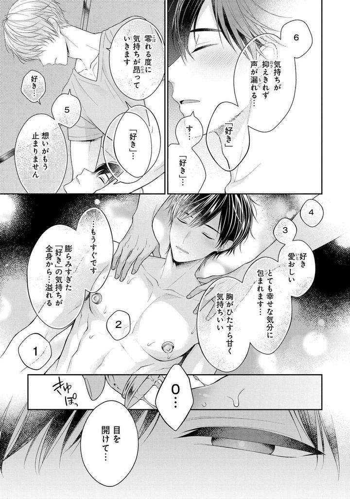 Koisuru-Hypnotic-Therapy-By-Masaki-Maki-Ch-1-5-Jp page 3