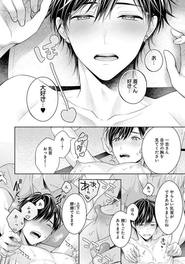 Koisuru-Hypnotic-Therapy-By-Masaki-Maki-Ch-1-5-Jp page 4