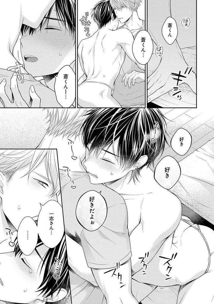 Koisuru-Hypnotic-Therapy-By-Masaki-Maki-Ch-1-5-Jp page 7