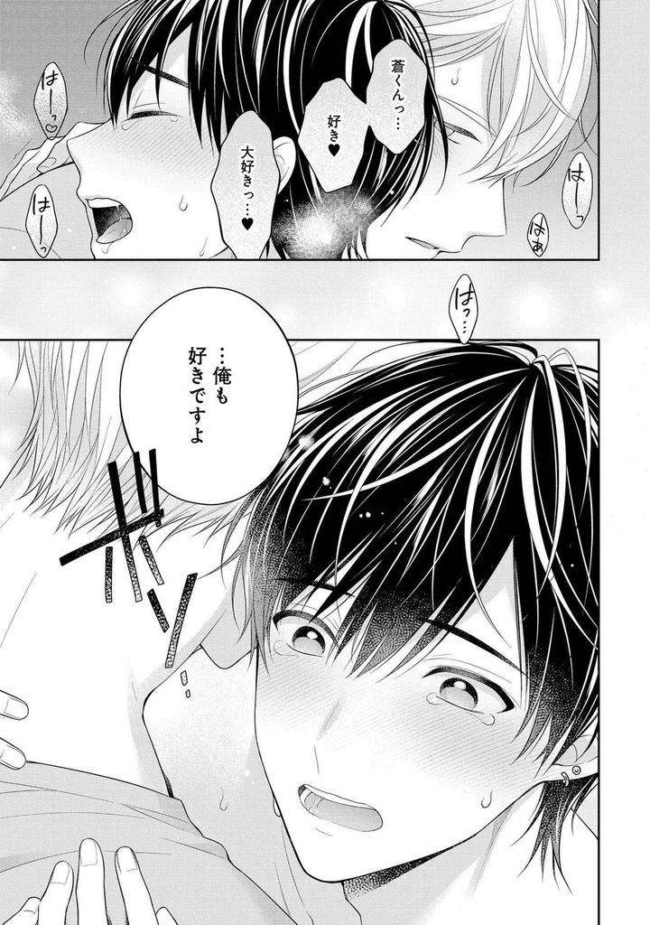 Koisuru-Hypnotic-Therapy-By-Masaki-Maki-Ch-1-5-Jp page 11