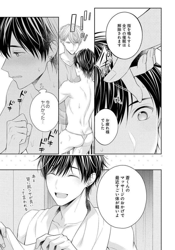 Koisuru-Hypnotic-Therapy-By-Masaki-Maki-Ch-1-5-Jp page 13