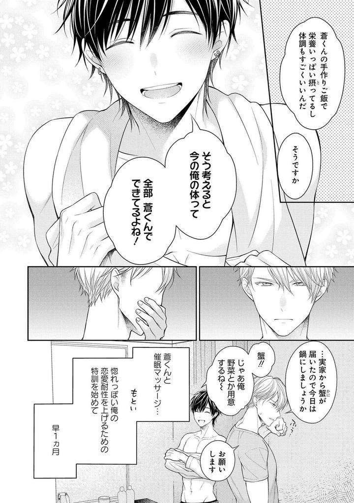 Koisuru-Hypnotic-Therapy-By-Masaki-Maki-Ch-1-5-Jp page 14