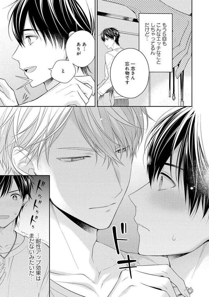 Koisuru-Hypnotic-Therapy-By-Masaki-Maki-Ch-1-5-Jp page 15