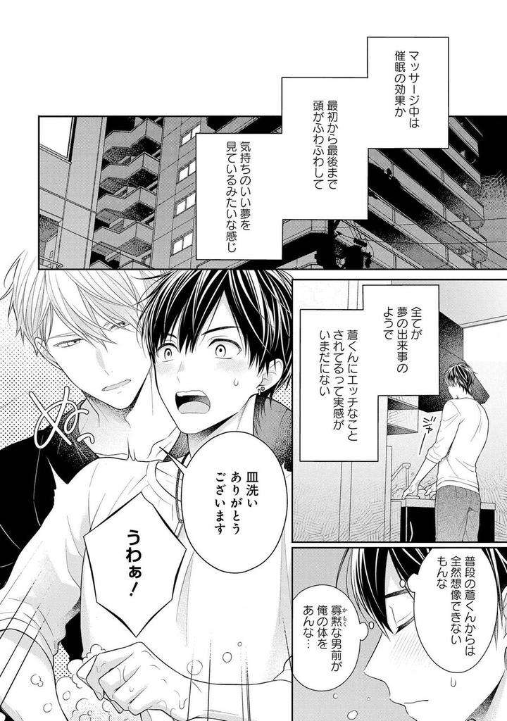 Koisuru-Hypnotic-Therapy-By-Masaki-Maki-Ch-1-5-Jp page 16