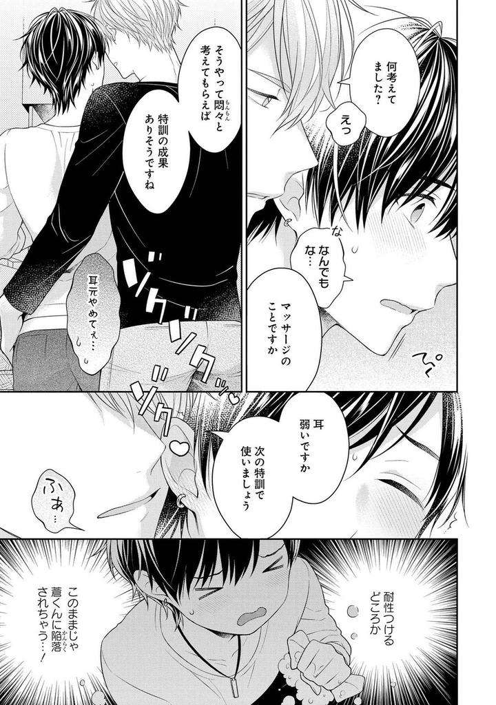Koisuru-Hypnotic-Therapy-By-Masaki-Maki-Ch-1-5-Jp page 17