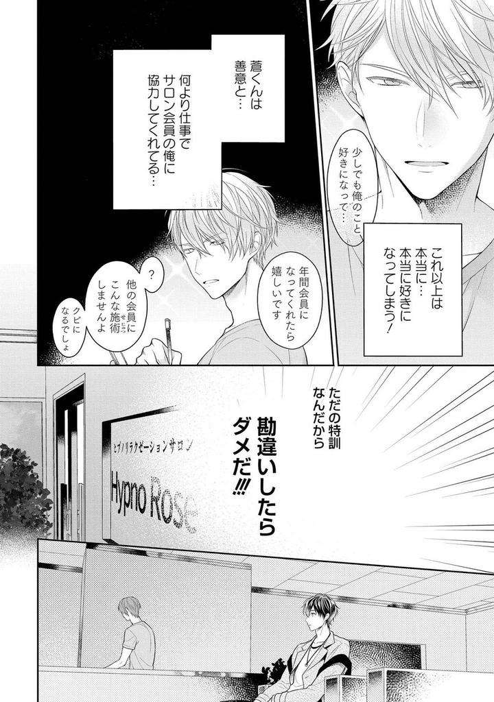 Koisuru-Hypnotic-Therapy-By-Masaki-Maki-Ch-1-5-Jp page 18