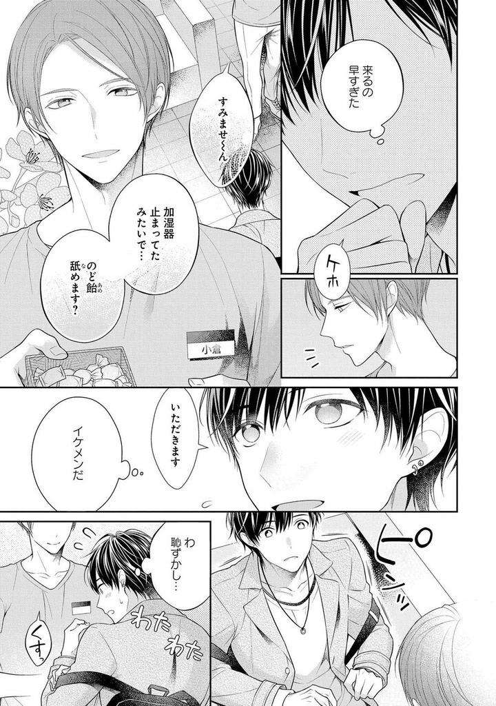 Koisuru-Hypnotic-Therapy-By-Masaki-Maki-Ch-1-5-Jp page 19