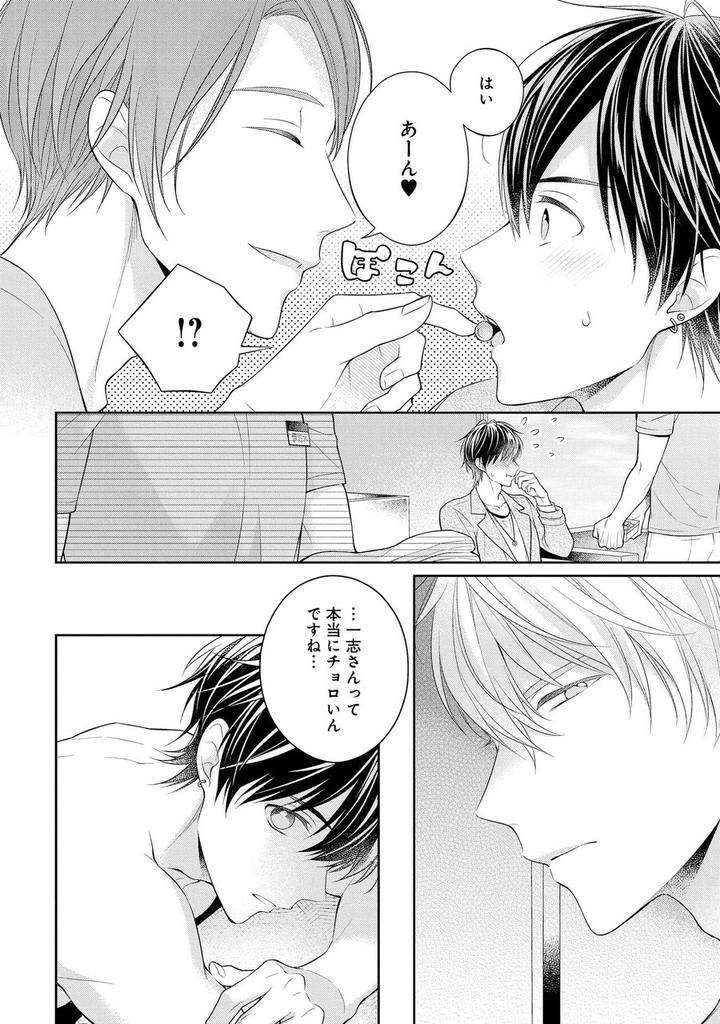 Koisuru-Hypnotic-Therapy-By-Masaki-Maki-Ch-1-5-Jp page 20