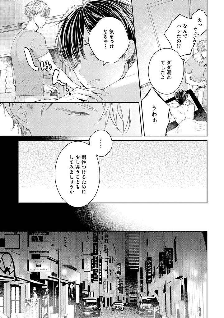 Koisuru-Hypnotic-Therapy-By-Masaki-Maki-Ch-1-5-Jp page 21