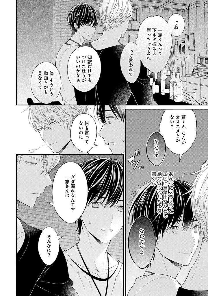 Koisuru-Hypnotic-Therapy-By-Masaki-Maki-Ch-1-5-Jp page 22