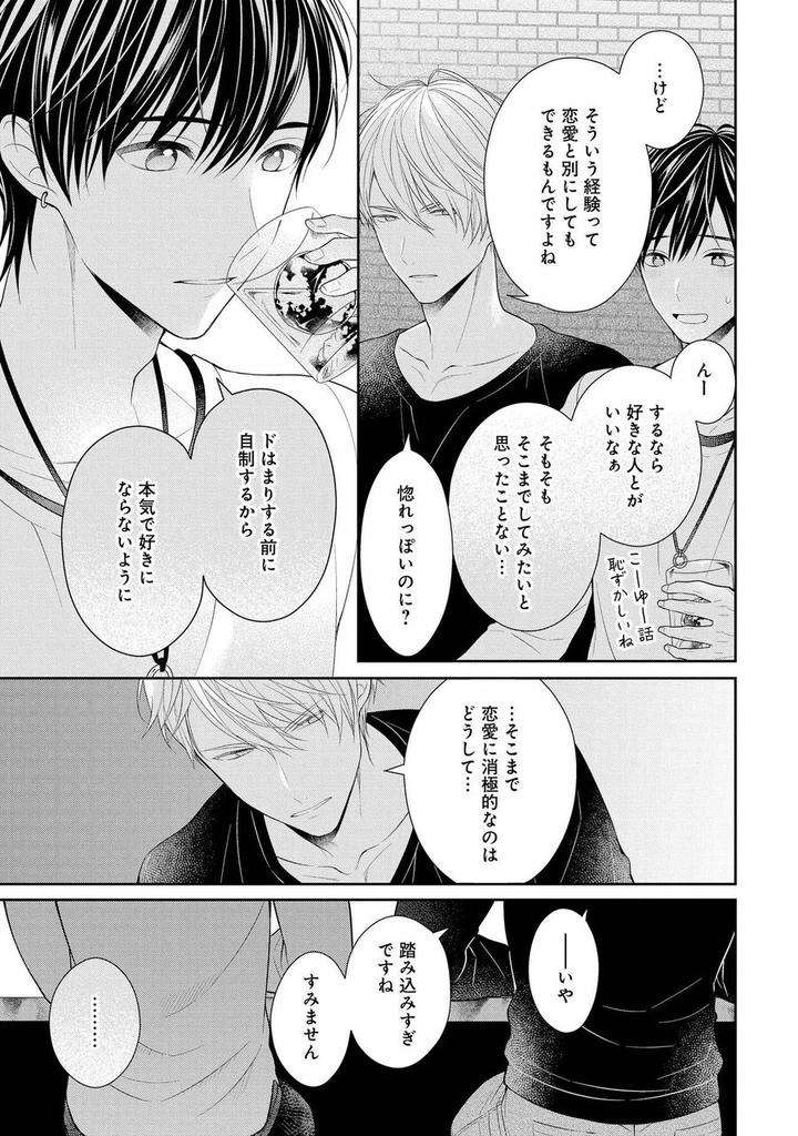 Koisuru-Hypnotic-Therapy-By-Masaki-Maki-Ch-1-5-Jp page 23