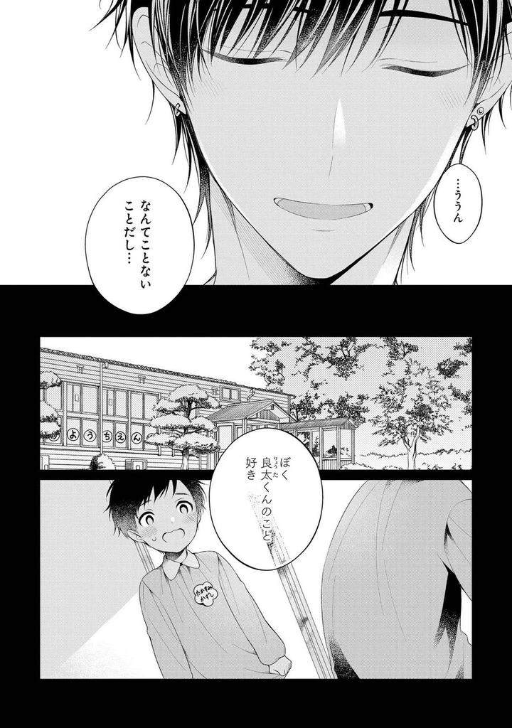 Koisuru-Hypnotic-Therapy-By-Masaki-Maki-Ch-1-5-Jp page 24
