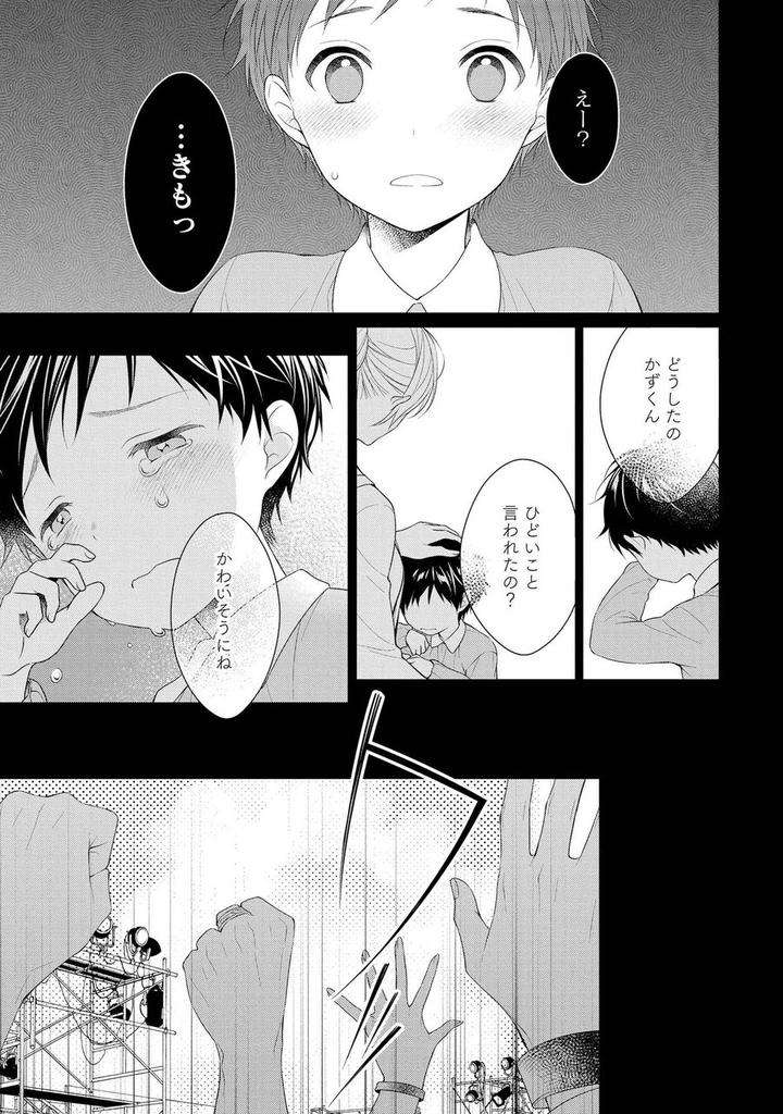 Koisuru-Hypnotic-Therapy-By-Masaki-Maki-Ch-1-5-Jp page 25