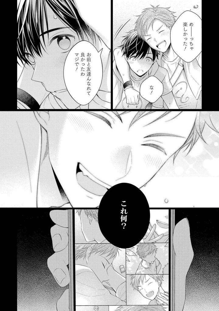 Koisuru-Hypnotic-Therapy-By-Masaki-Maki-Ch-1-5-Jp page 26