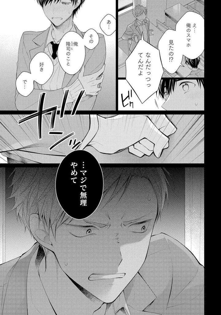 Koisuru-Hypnotic-Therapy-By-Masaki-Maki-Ch-1-5-Jp page 27