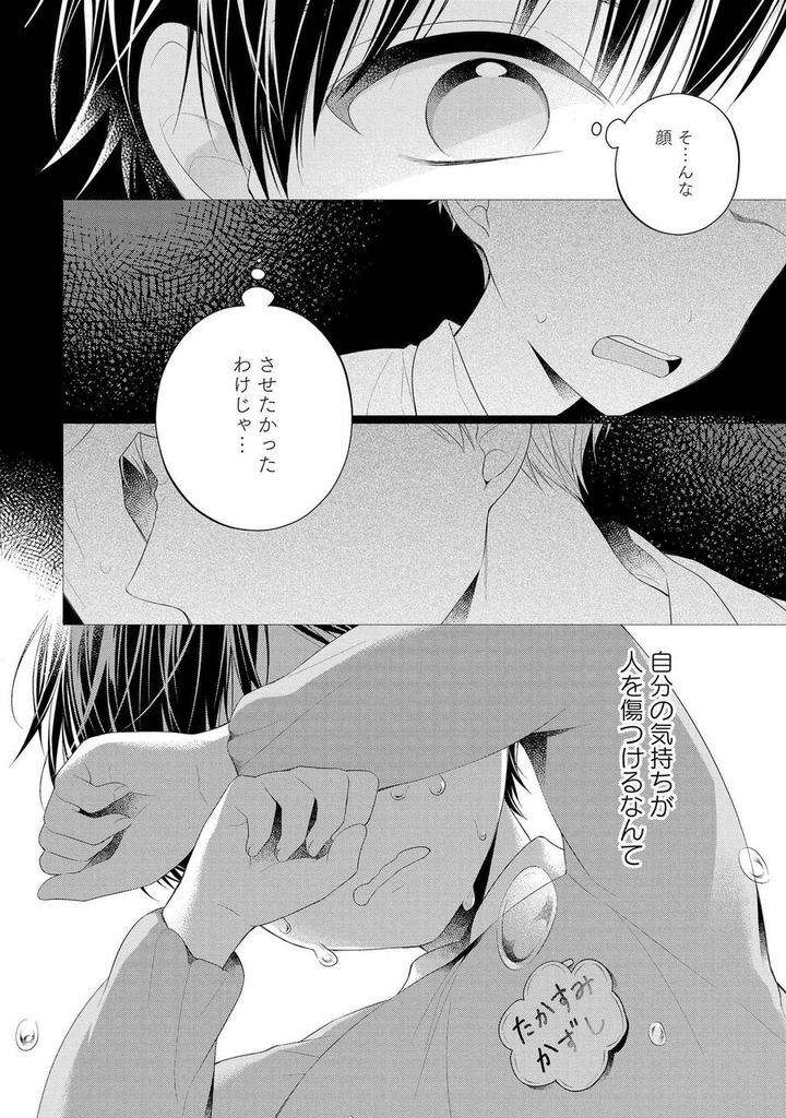 Koisuru-Hypnotic-Therapy-By-Masaki-Maki-Ch-1-5-Jp page 28