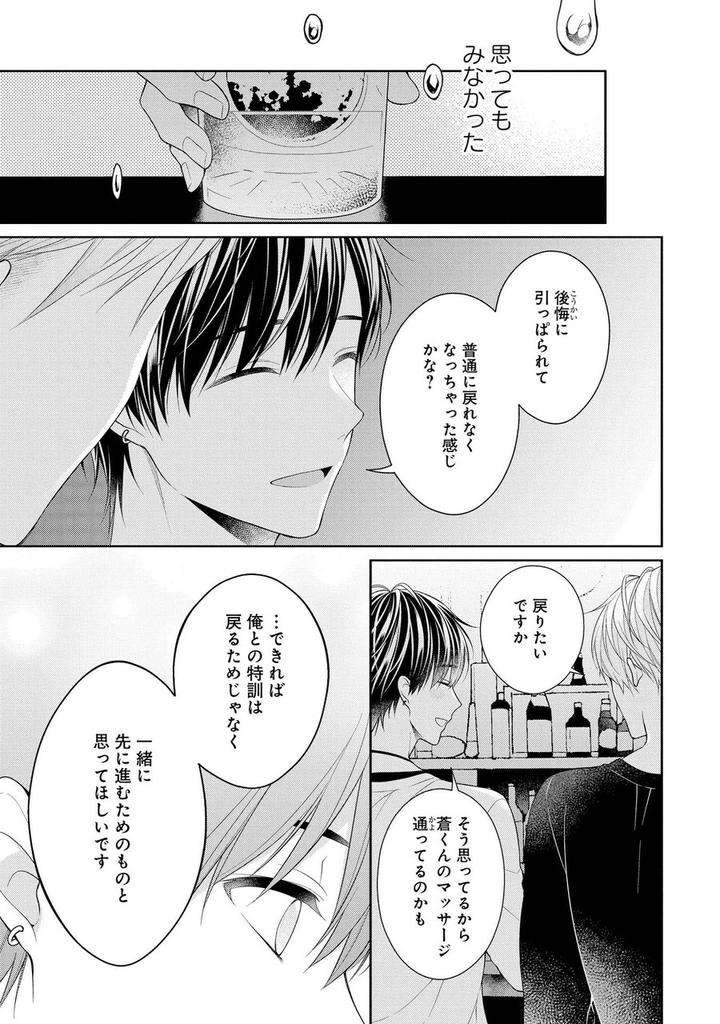 Koisuru-Hypnotic-Therapy-By-Masaki-Maki-Ch-1-5-Jp page 29
