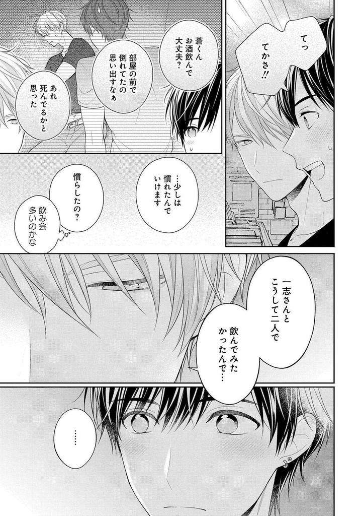 Koisuru-Hypnotic-Therapy-By-Masaki-Maki-Ch-1-5-Jp page 31