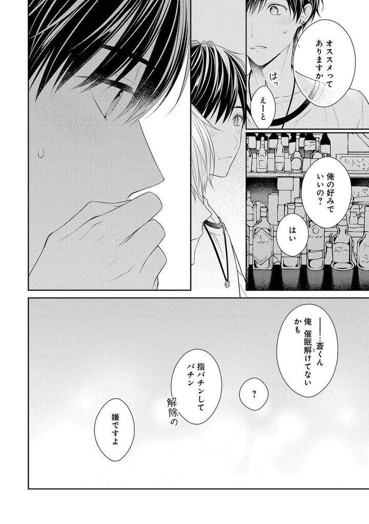 Koisuru-Hypnotic-Therapy-By-Masaki-Maki-Ch-1-5-Jp page 32