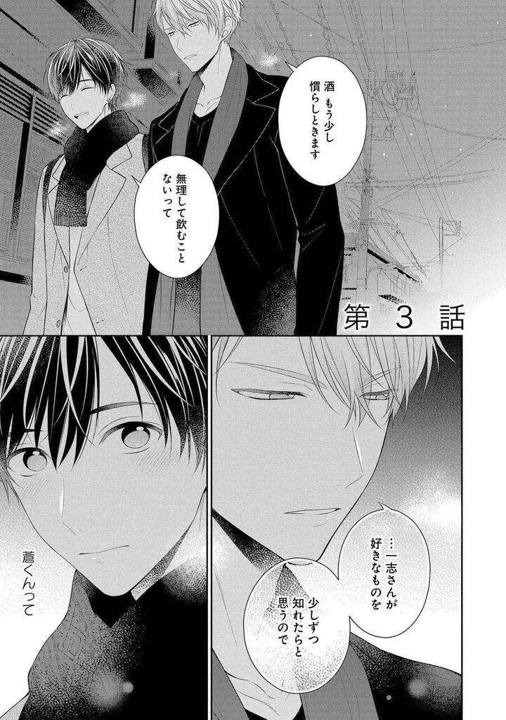 Koisuru-Hypnotic-Therapy-By-Masaki-Maki-Ch-1-5-Jp chapter_004 thumbnail