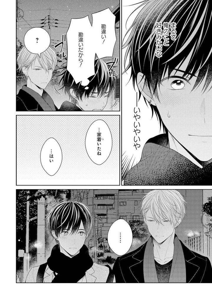Koisuru-Hypnotic-Therapy-By-Masaki-Maki-Ch-1-5-Jp page 2