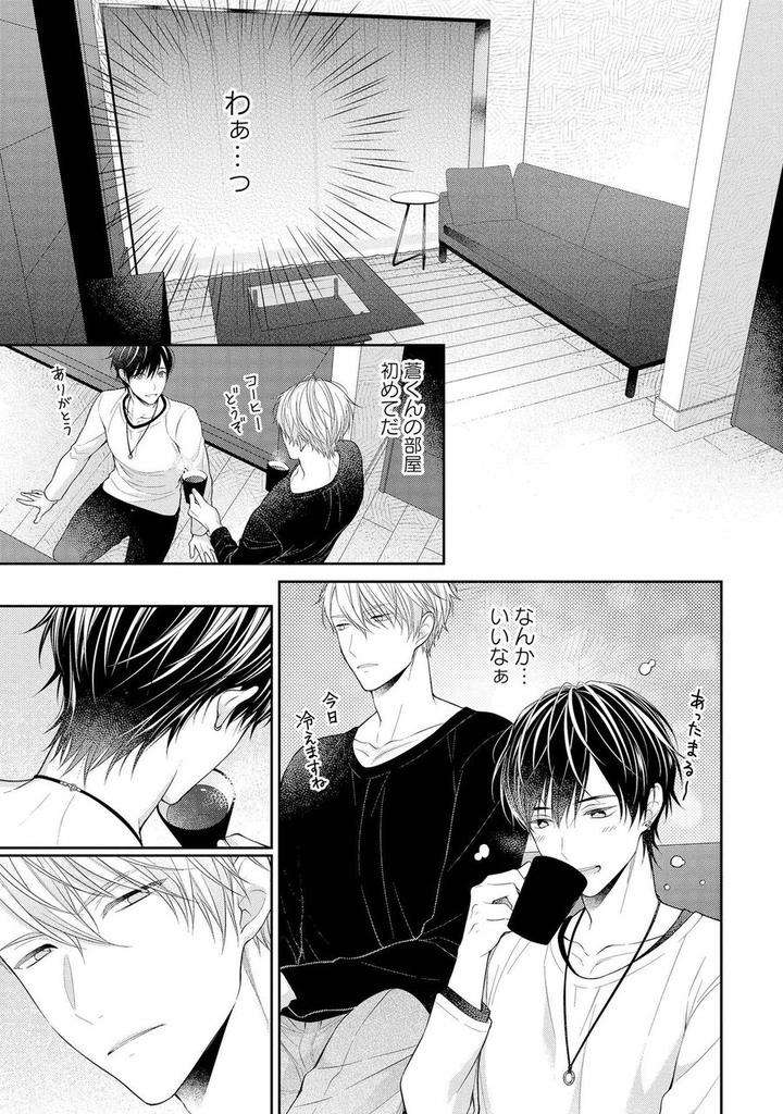 Koisuru-Hypnotic-Therapy-By-Masaki-Maki-Ch-1-5-Jp page 3