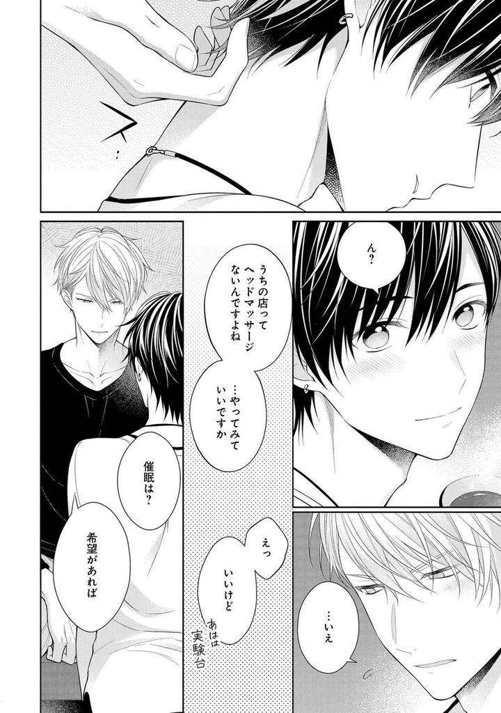 Koisuru-Hypnotic-Therapy-By-Masaki-Maki-Ch-1-5-Jp page 4