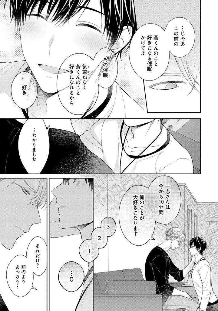 Koisuru-Hypnotic-Therapy-By-Masaki-Maki-Ch-1-5-Jp page 5