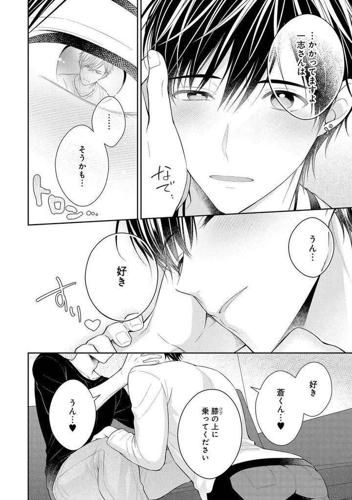 Koisuru-Hypnotic-Therapy-By-Masaki-Maki-Ch-1-5-Jp page 6