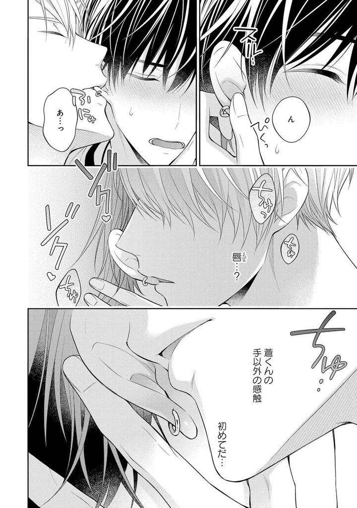 Koisuru-Hypnotic-Therapy-By-Masaki-Maki-Ch-1-5-Jp page 8