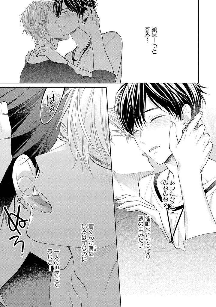 Koisuru-Hypnotic-Therapy-By-Masaki-Maki-Ch-1-5-Jp page 9
