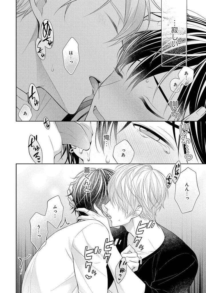 Koisuru-Hypnotic-Therapy-By-Masaki-Maki-Ch-1-5-Jp page 10