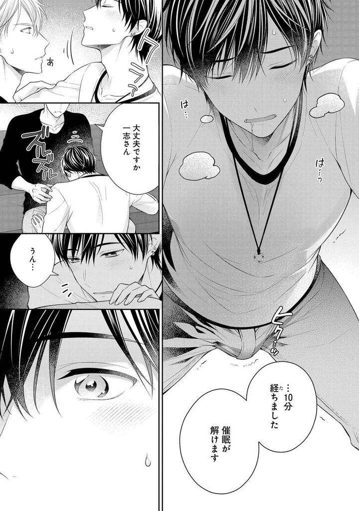 Koisuru-Hypnotic-Therapy-By-Masaki-Maki-Ch-1-5-Jp page 11