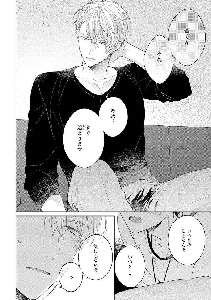 Koisuru-Hypnotic-Therapy-By-Masaki-Maki-Ch-1-5-Jp page 12