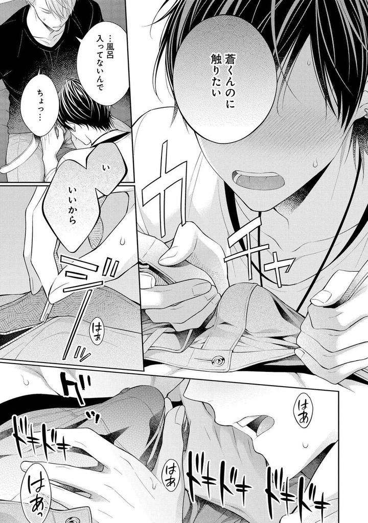 Koisuru-Hypnotic-Therapy-By-Masaki-Maki-Ch-1-5-Jp page 13