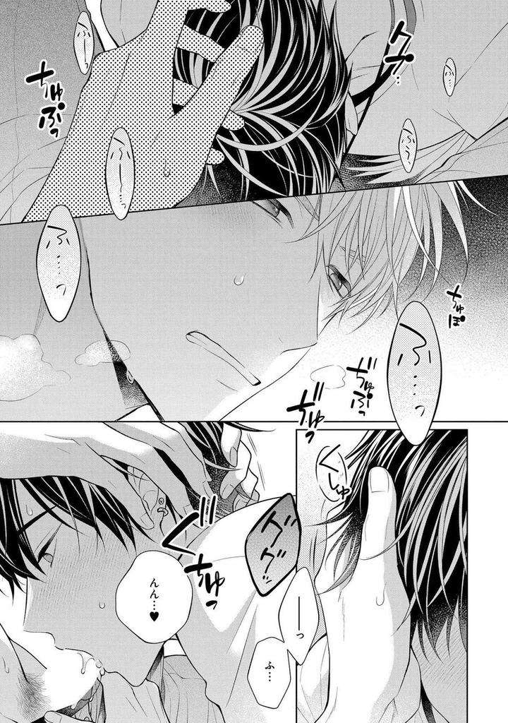 Koisuru-Hypnotic-Therapy-By-Masaki-Maki-Ch-1-5-Jp page 15