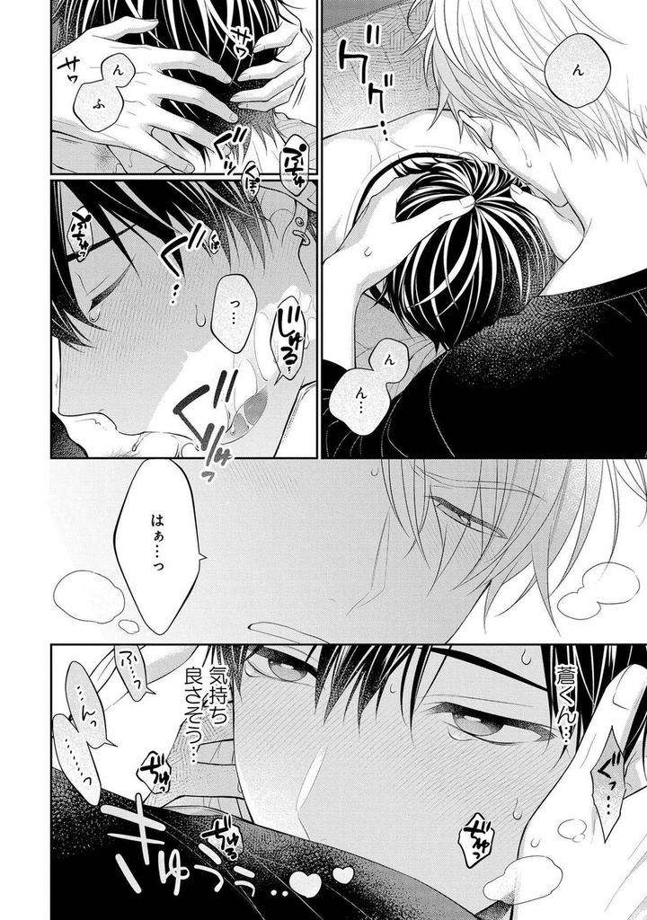 Koisuru-Hypnotic-Therapy-By-Masaki-Maki-Ch-1-5-Jp page 16