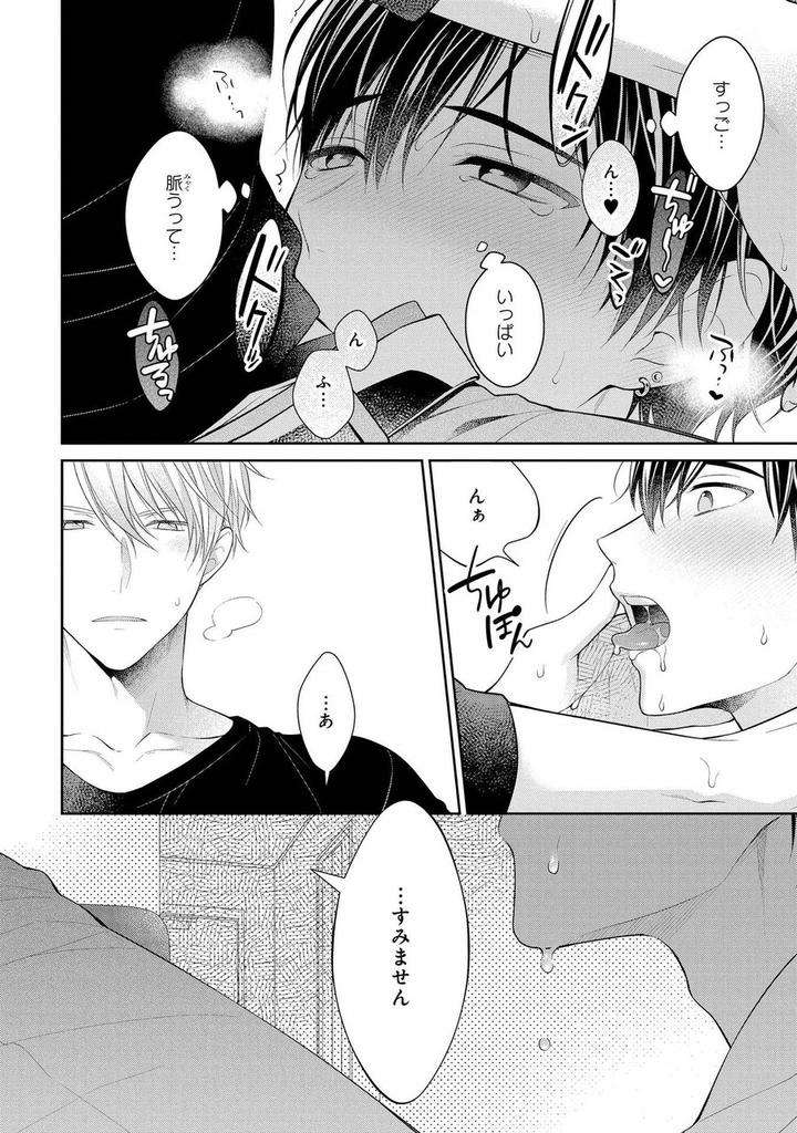 Koisuru-Hypnotic-Therapy-By-Masaki-Maki-Ch-1-5-Jp page 18