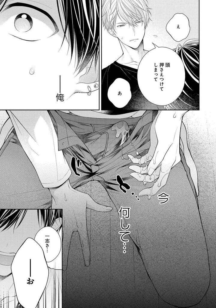Koisuru-Hypnotic-Therapy-By-Masaki-Maki-Ch-1-5-Jp page 19