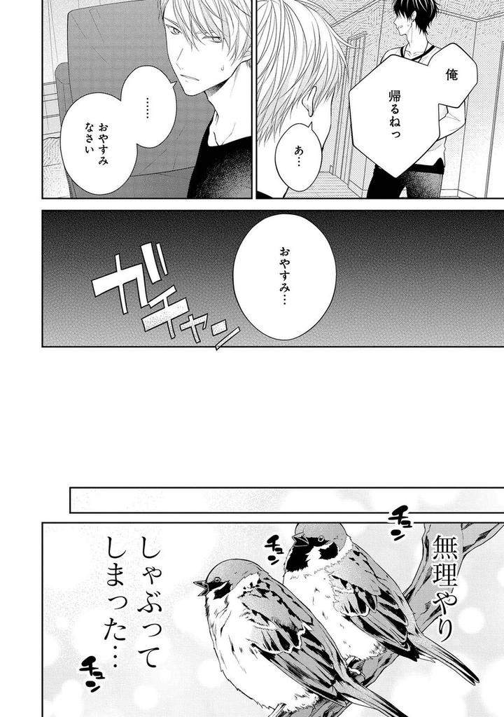Koisuru-Hypnotic-Therapy-By-Masaki-Maki-Ch-1-5-Jp page 20