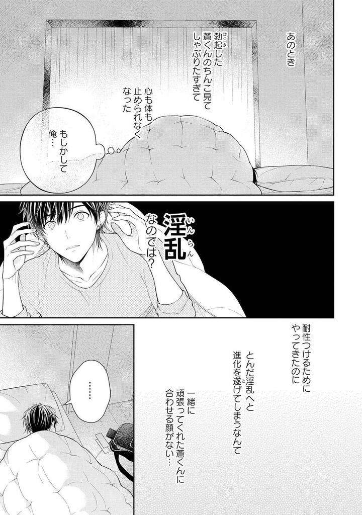 Koisuru-Hypnotic-Therapy-By-Masaki-Maki-Ch-1-5-Jp page 21