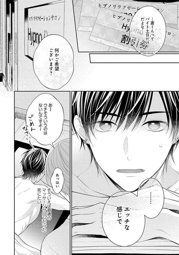 Koisuru-Hypnotic-Therapy-By-Masaki-Maki-Ch-1-5-Jp page 22