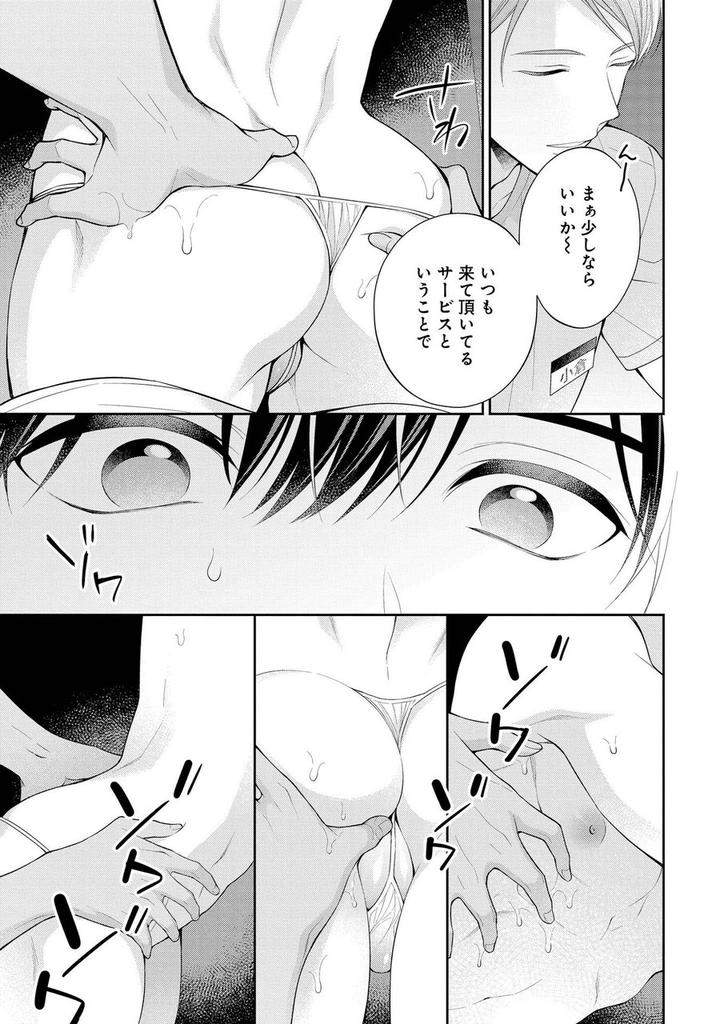 Koisuru-Hypnotic-Therapy-By-Masaki-Maki-Ch-1-5-Jp page 23