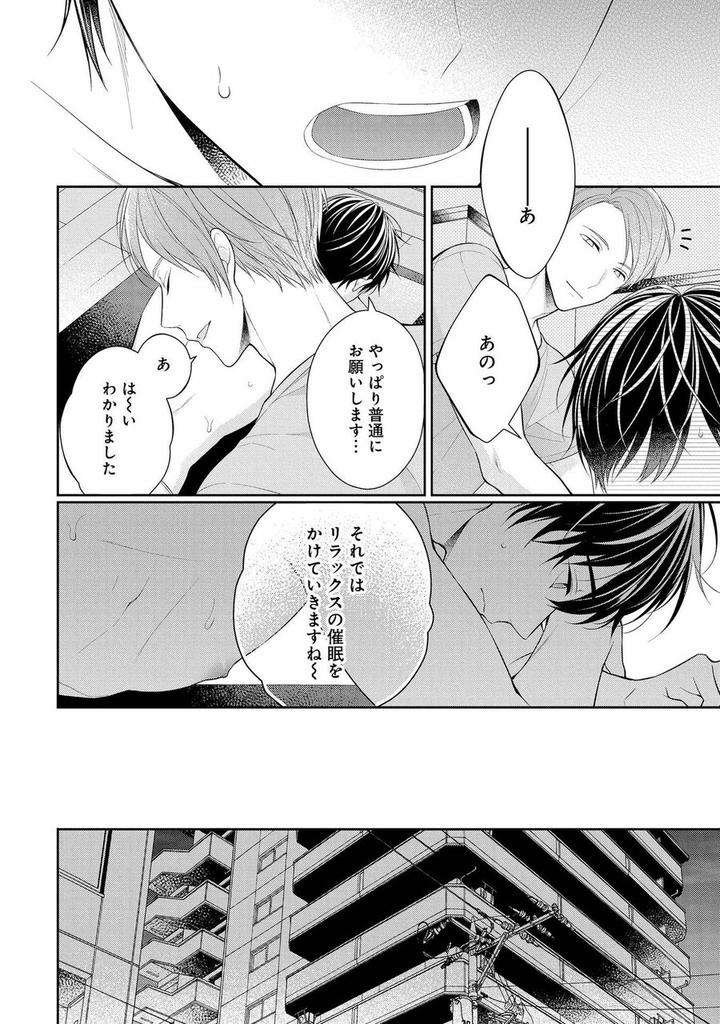 Koisuru-Hypnotic-Therapy-By-Masaki-Maki-Ch-1-5-Jp page 24