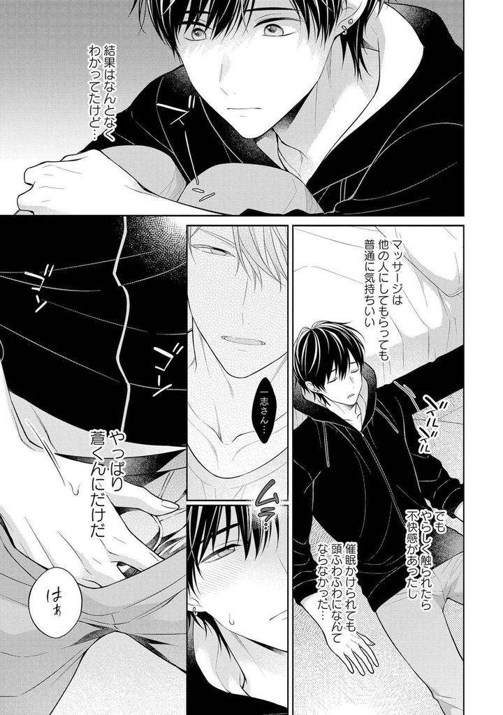 Koisuru-Hypnotic-Therapy-By-Masaki-Maki-Ch-1-5-Jp page 25