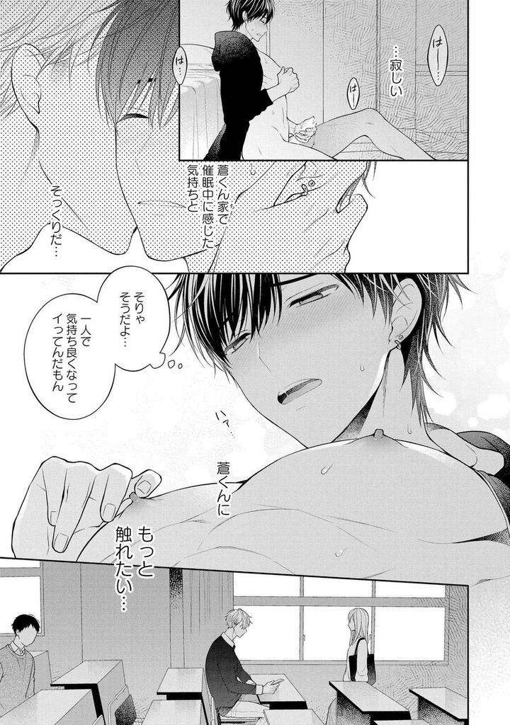 Koisuru-Hypnotic-Therapy-By-Masaki-Maki-Ch-1-5-Jp page 27
