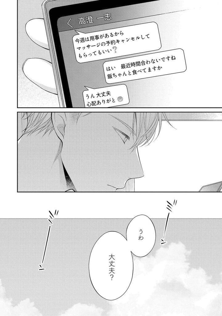 Koisuru-Hypnotic-Therapy-By-Masaki-Maki-Ch-1-5-Jp page 28